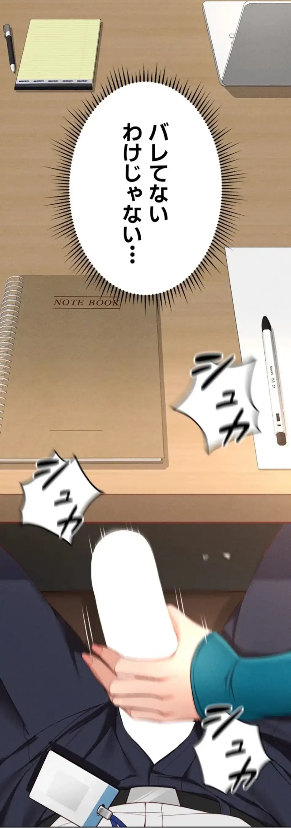 社内エッチは常識です 第21話 - 31