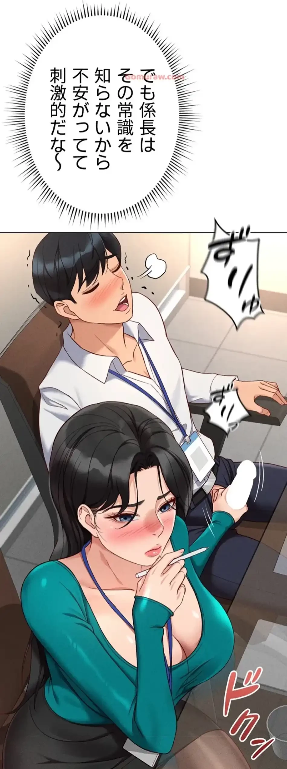 社内エッチは常識です 第21話 - 33