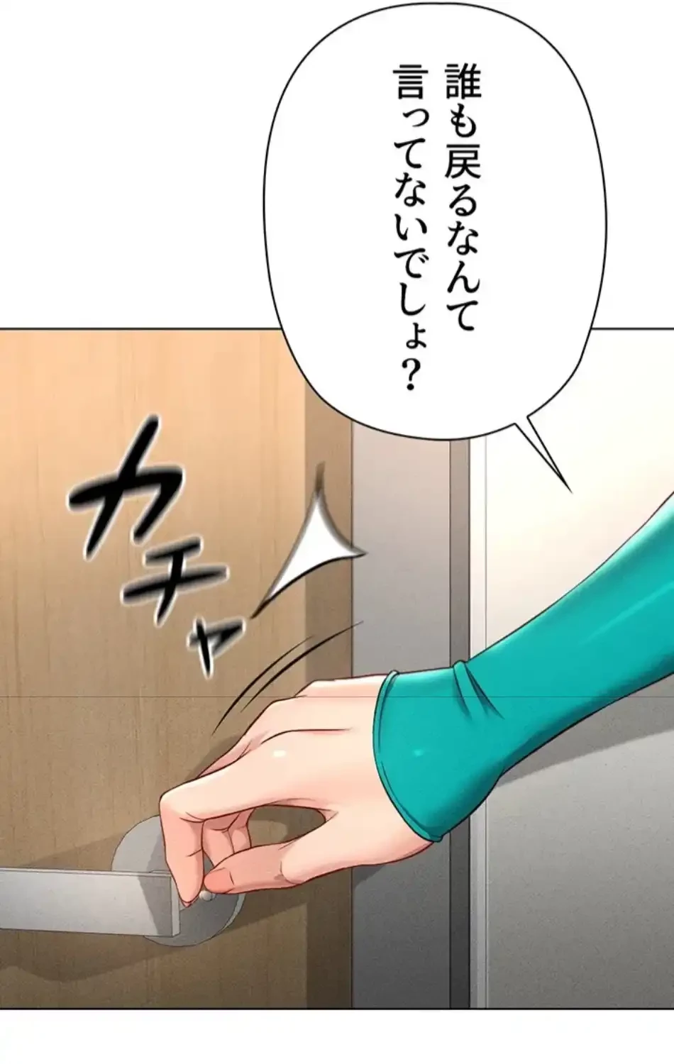 社内エッチは常識です 第21話 - 45