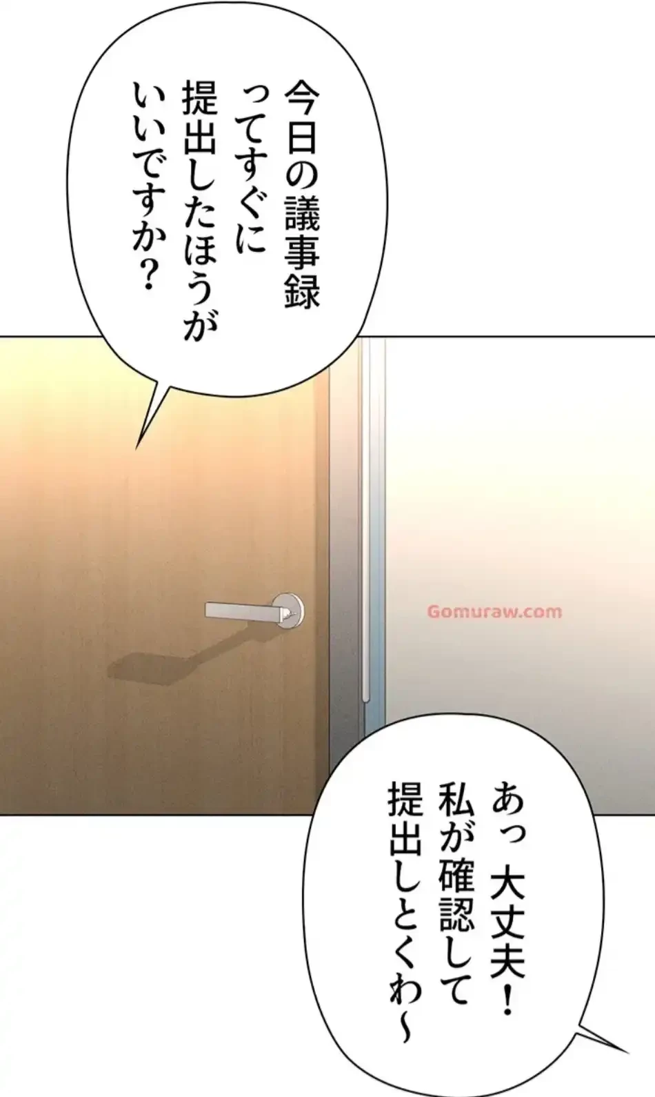 社内エッチは常識です 第21話 - 52