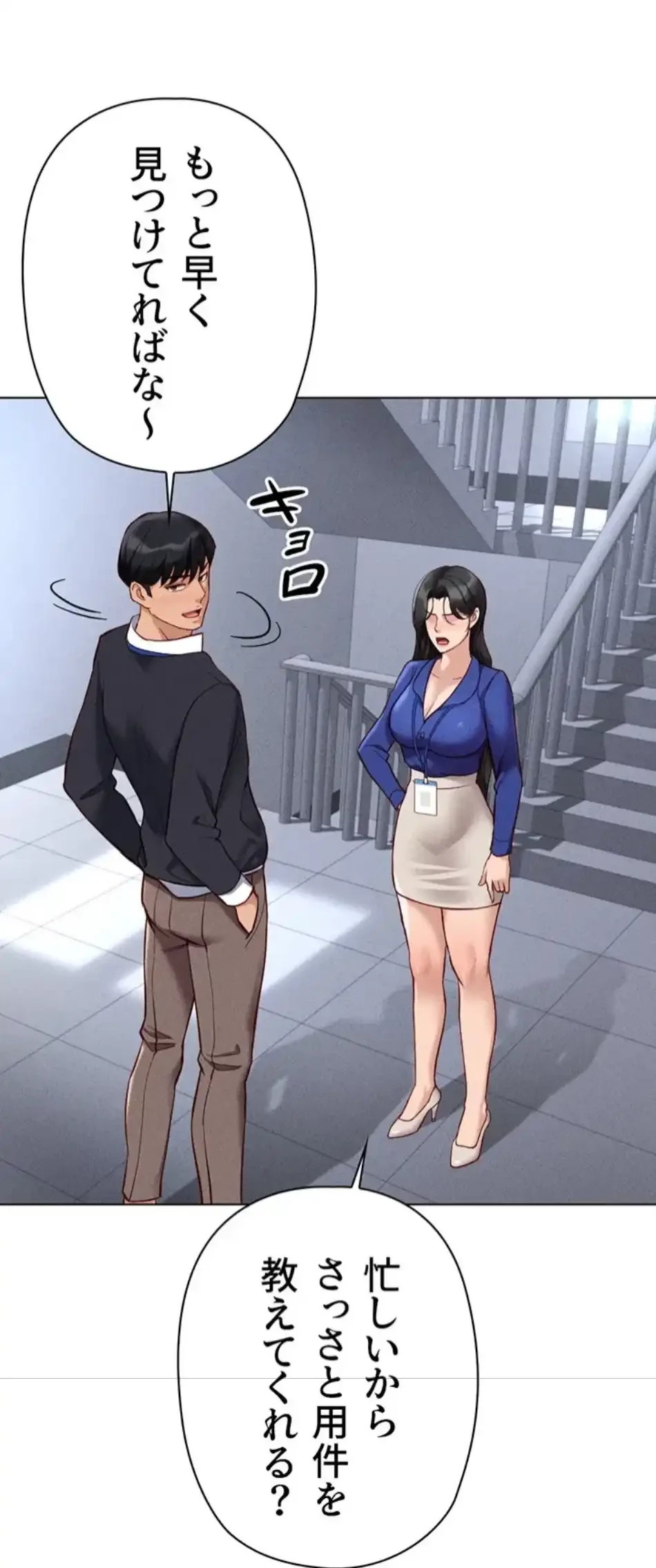 社内エッチは常識です 第21話 - 77