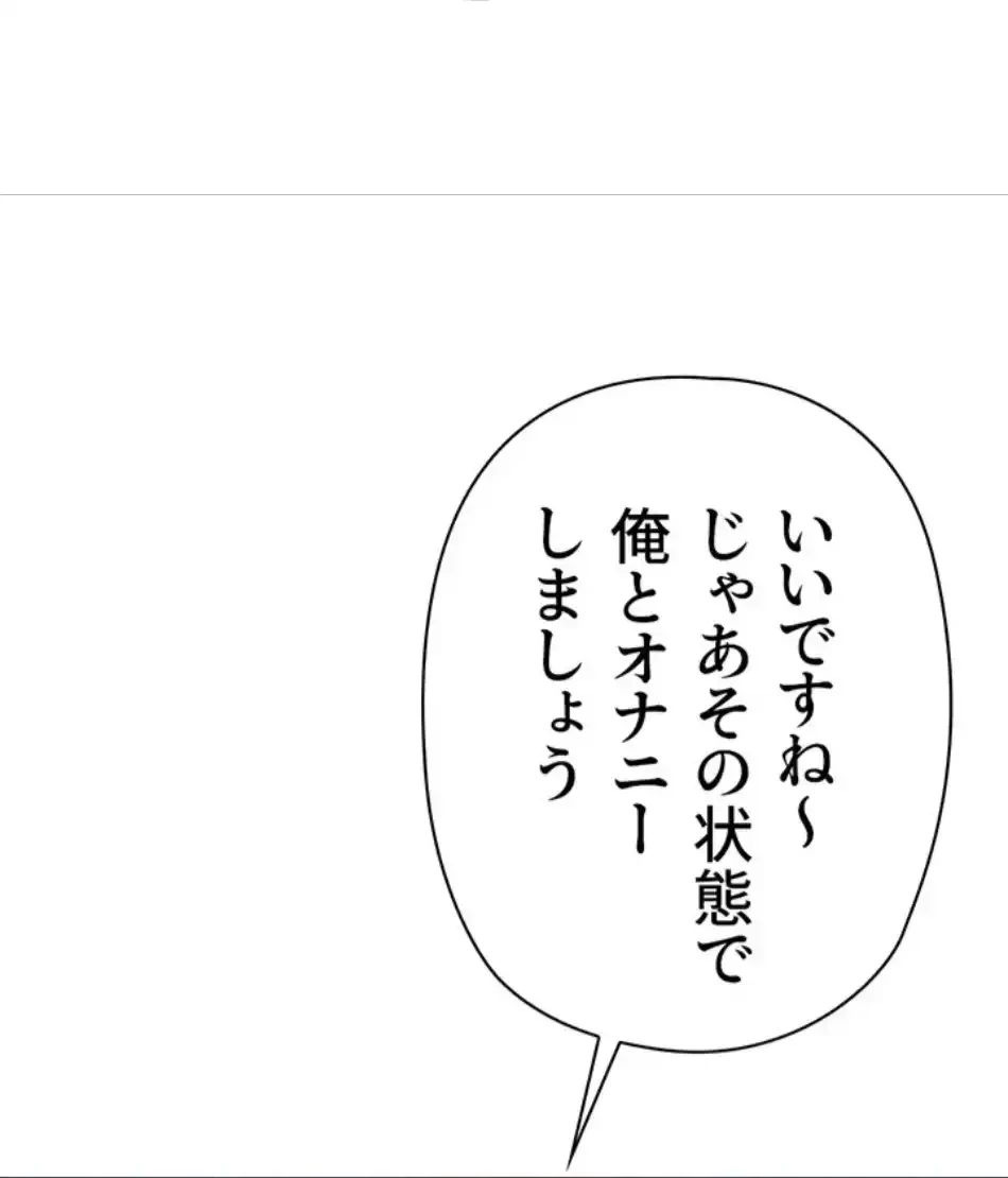 社内エッチは常識です 第21話 - 86