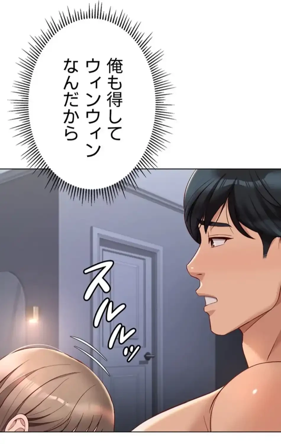 社内エッチは常識です 第24話 - 47