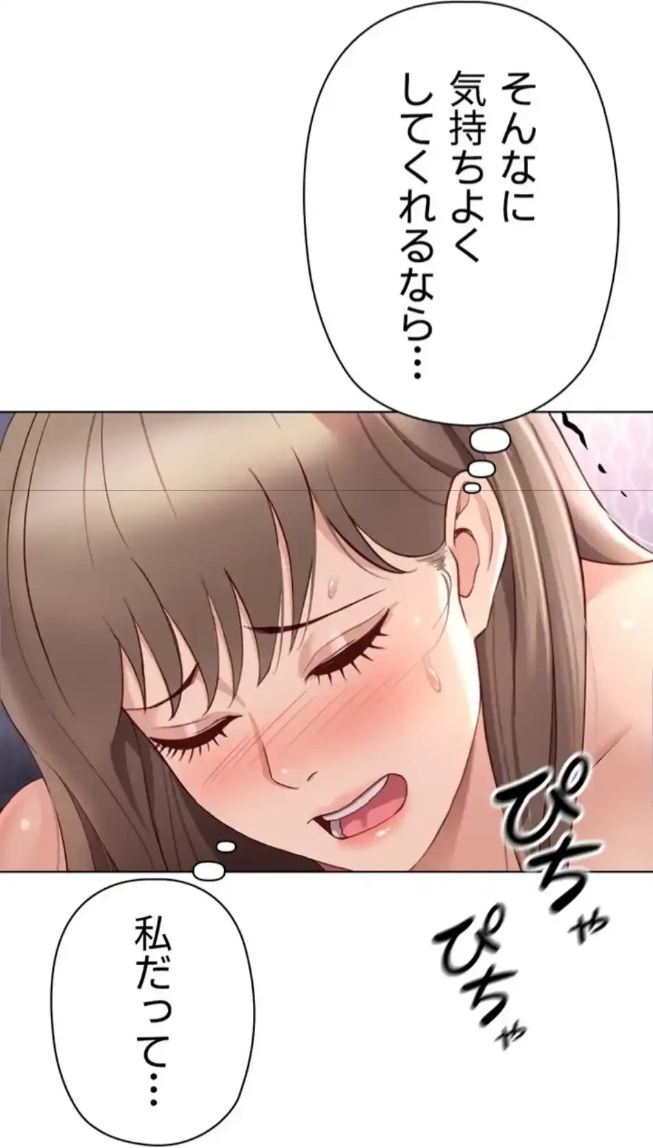 社内エッチは常識です 第24話 - 69