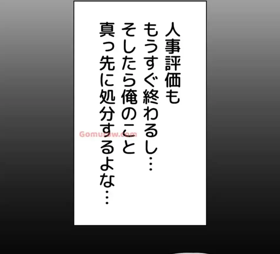 社内エッチは常識です 第25話 - 14