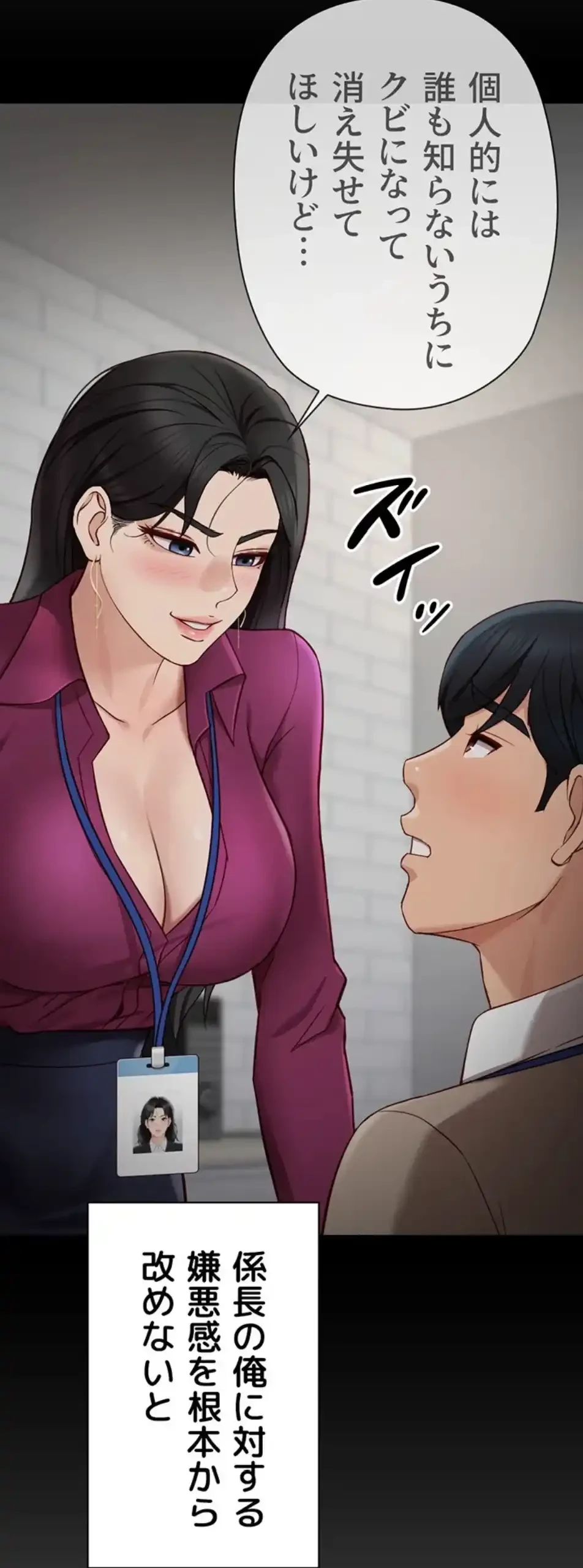 社内エッチは常識です 第25話 - 15