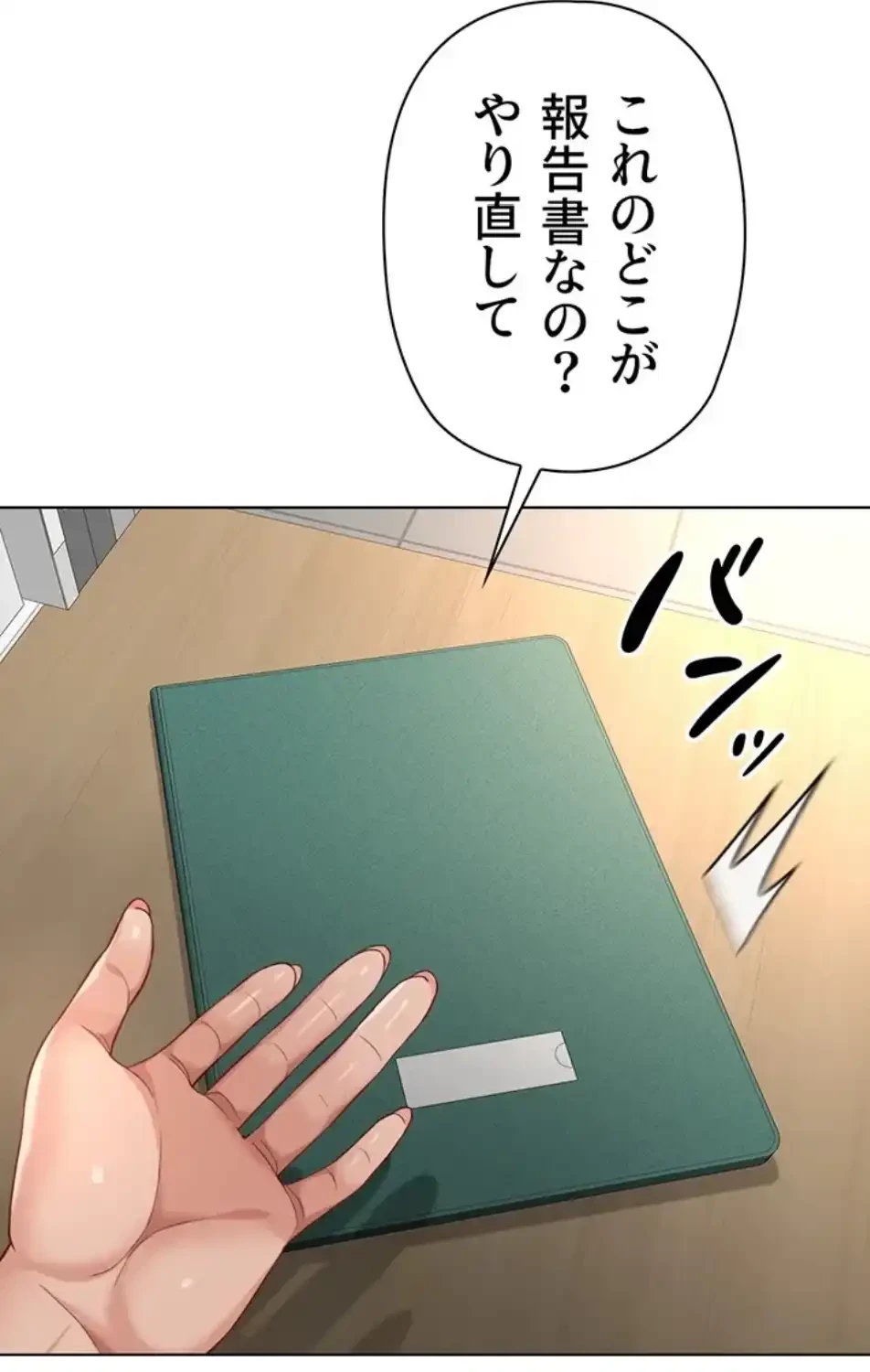 社内エッチは常識です 第25話 - 25