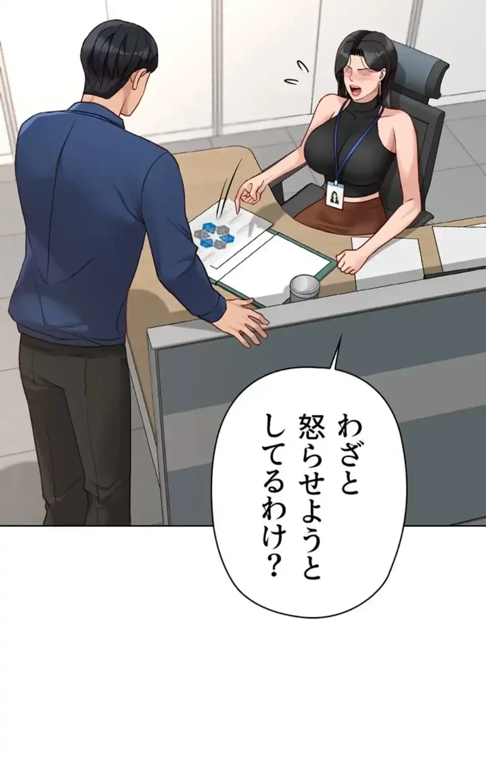 社内エッチは常識です 第25話 - 33