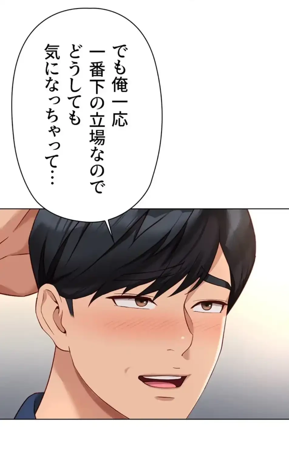 社内エッチは常識です 第25話 - 50