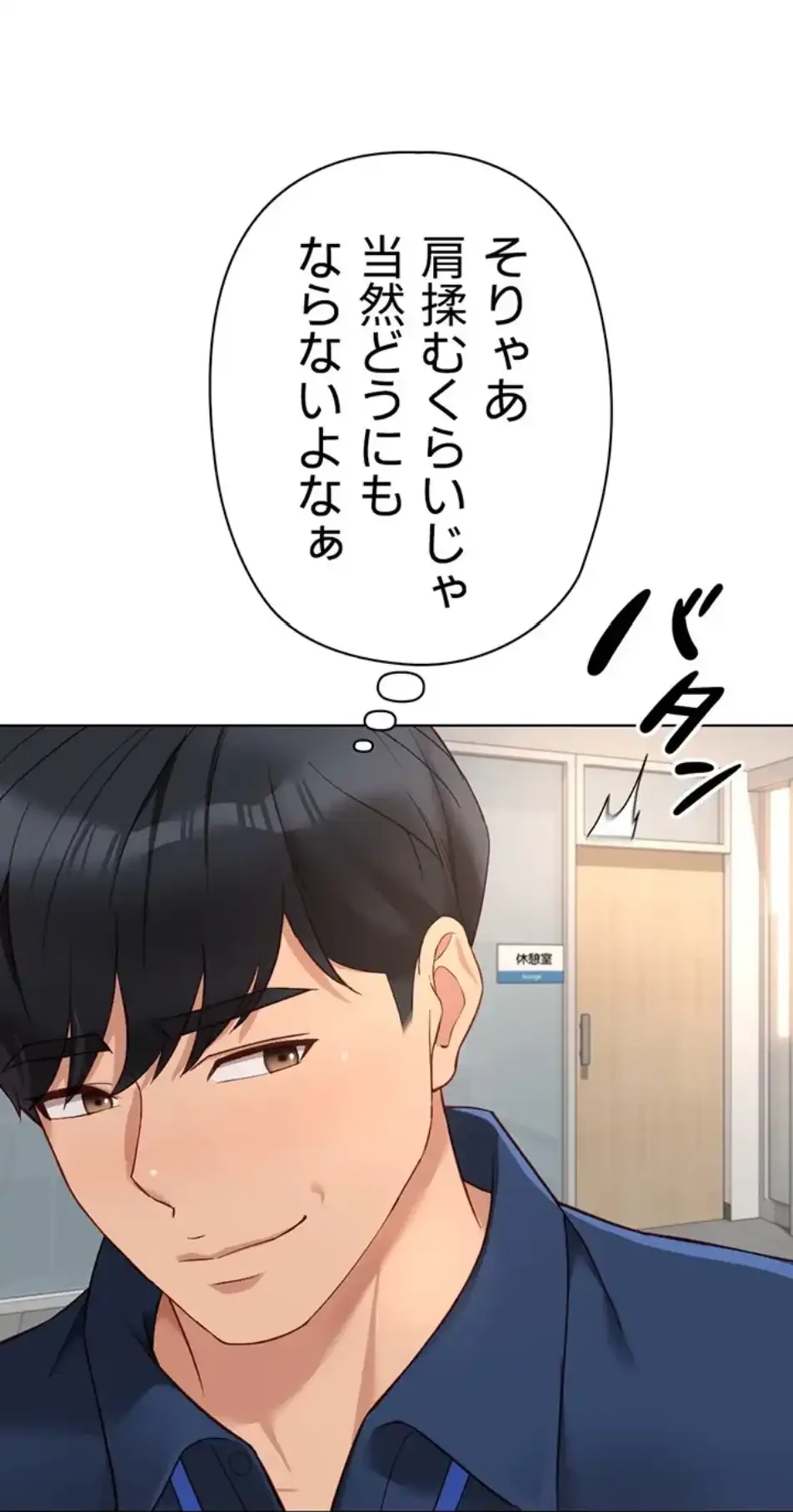 社内エッチは常識です 第25話 - 52