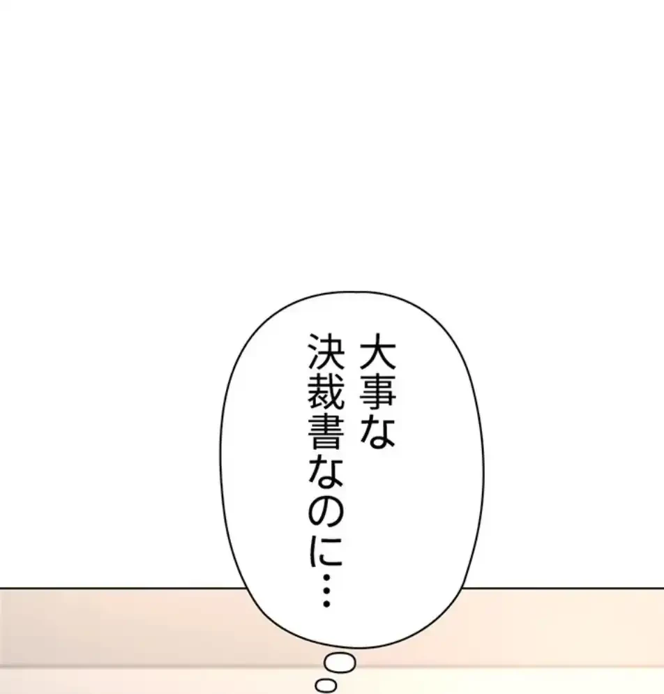 社内エッチは常識です 第25話 - 59