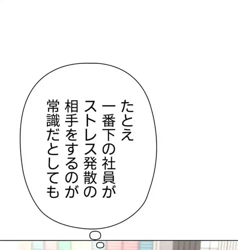 社内エッチは常識です 第25話 - 70