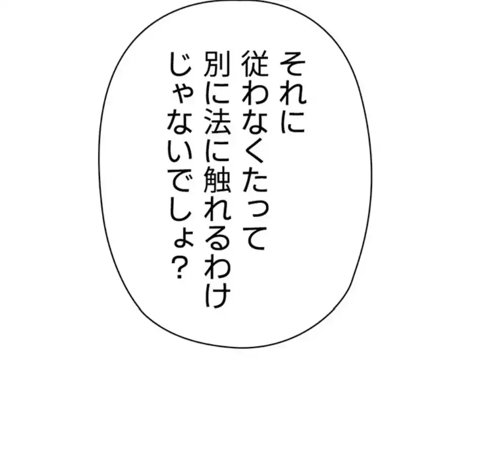 社内エッチは常識です 第25話 - 72