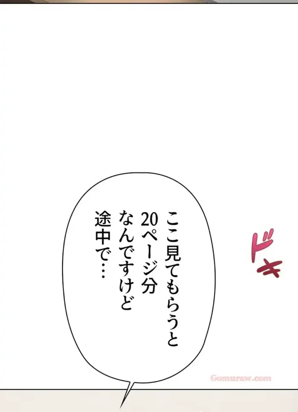 社内エッチは常識です 第26話 - 63