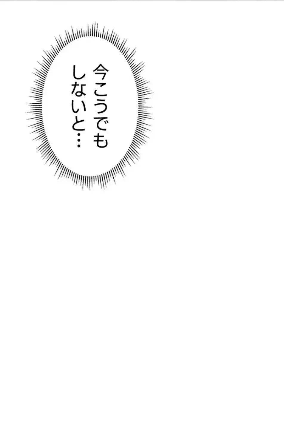 社内エッチは常識です 第26話 - 71