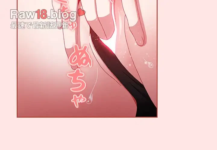 ワケあり姉妹の恋模様 第78話 - 2