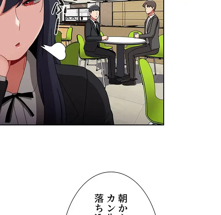 ワケあり姉妹の恋模様 第78話 - 31