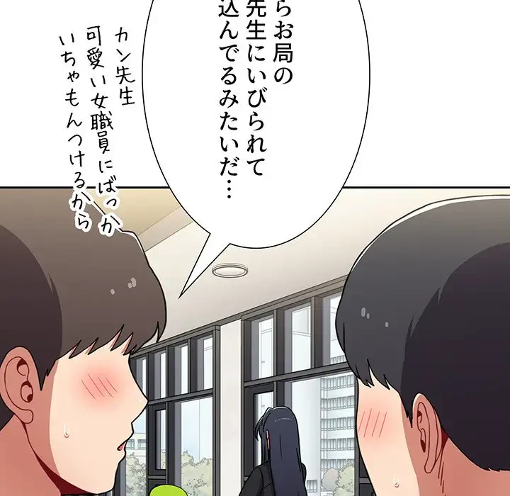 ワケあり姉妹の恋模様 第78話 - 32