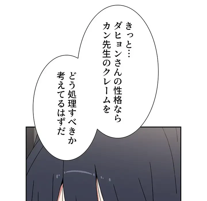 ワケあり姉妹の恋模様 第78話 - 34