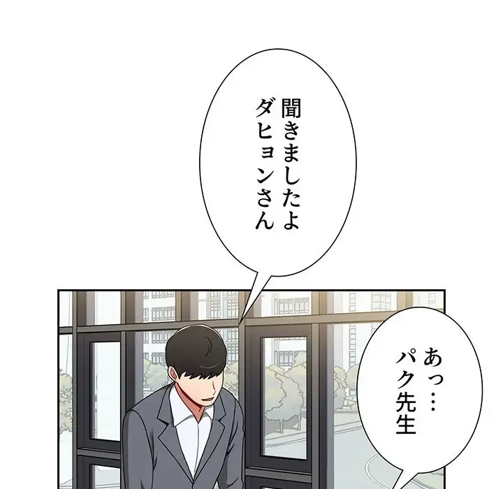 ワケあり姉妹の恋模様 第78話 - 41