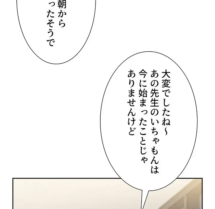 ワケあり姉妹の恋模様 第78話 - 43