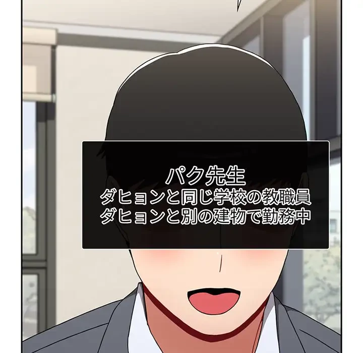 ワケあり姉妹の恋模様 第78話 - 44