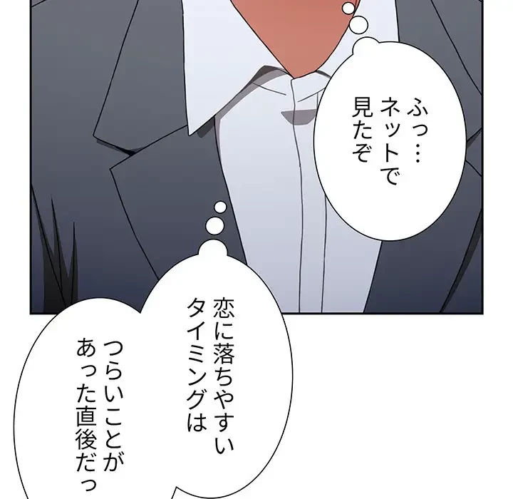 ワケあり姉妹の恋模様 第78話 - 45