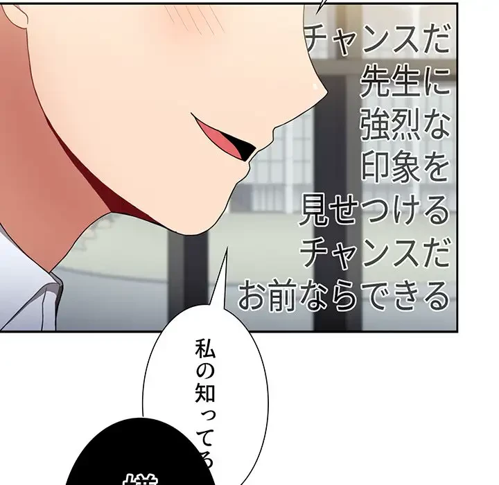 ワケあり姉妹の恋模様 第78話 - 47