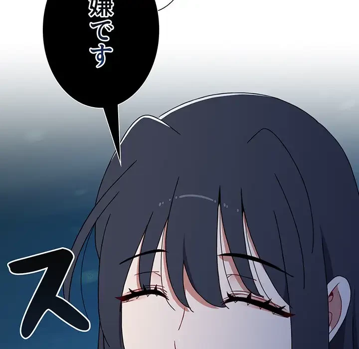 ワケあり姉妹の恋模様 第78話 - 48