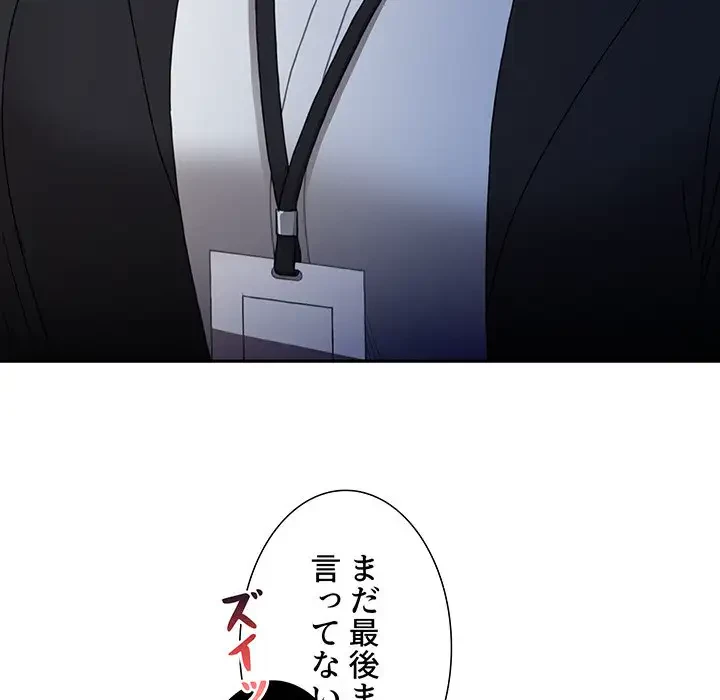 ワケあり姉妹の恋模様 第78話 - 50