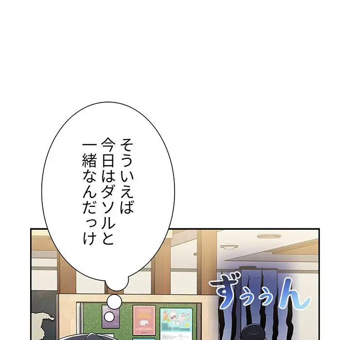 ワケあり姉妹の恋模様 第78話 - 53