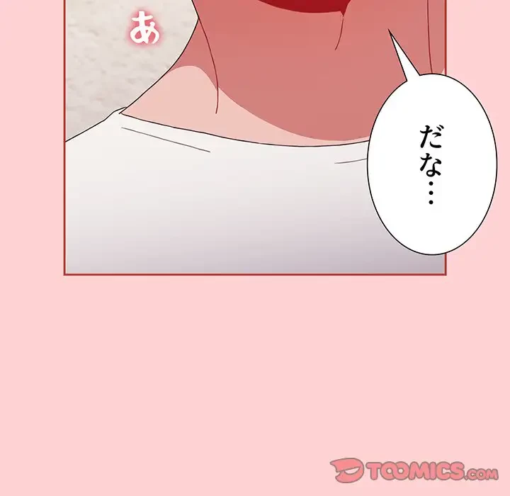 ワケあり姉妹の恋模様 第78話 - 76