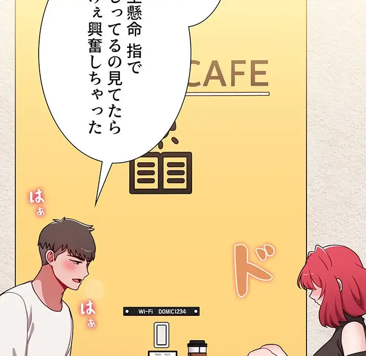 ワケあり姉妹の恋模様 第78話 - 79