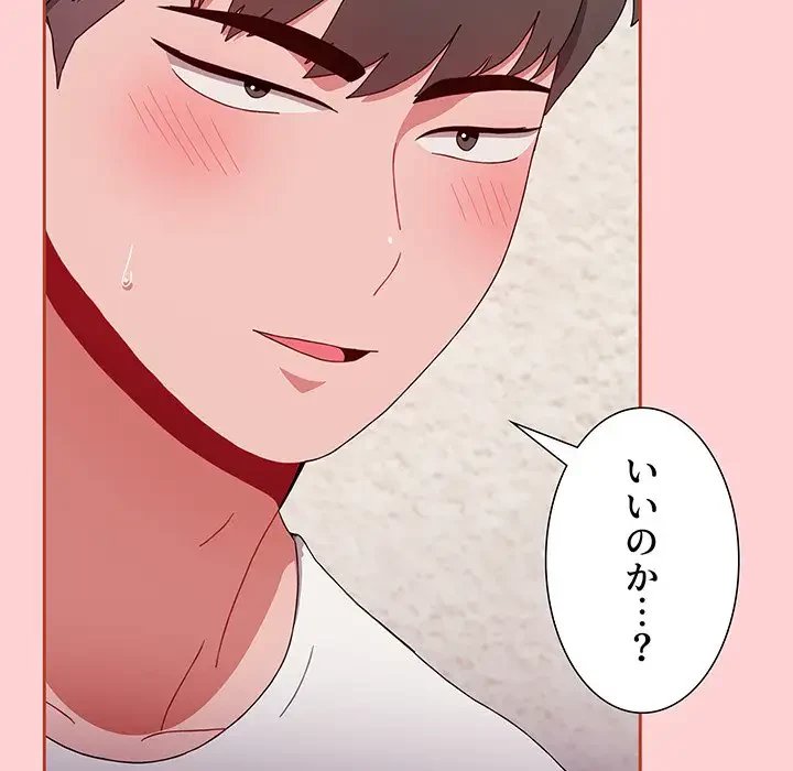 ワケあり姉妹の恋模様 第78話 - 87