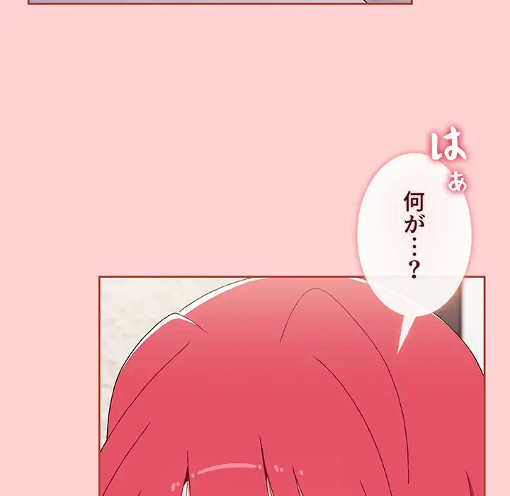 ワケあり姉妹の恋模様 第78話 - 88