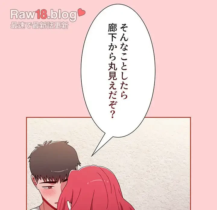 ワケあり姉妹の恋模様 第78話 - 90