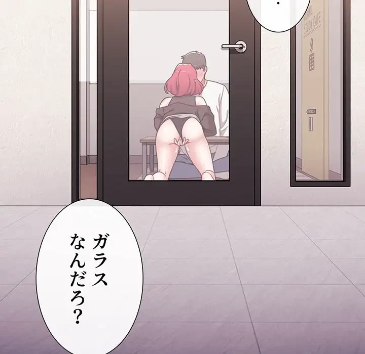 ワケあり姉妹の恋模様 第78話 - 93