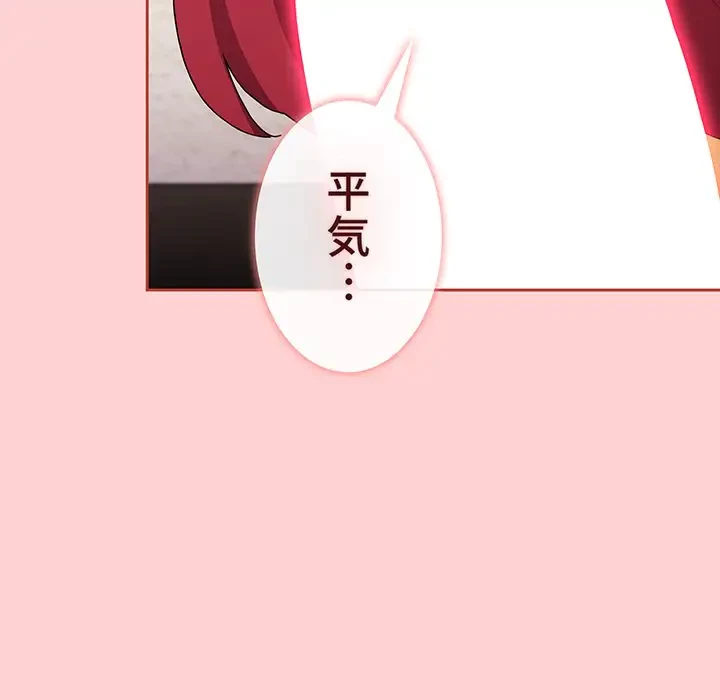 ワケあり姉妹の恋模様 第78話 - 96