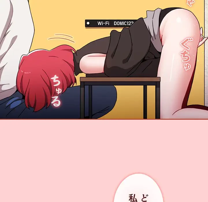 ワケあり姉妹の恋模様 第78話 - 98