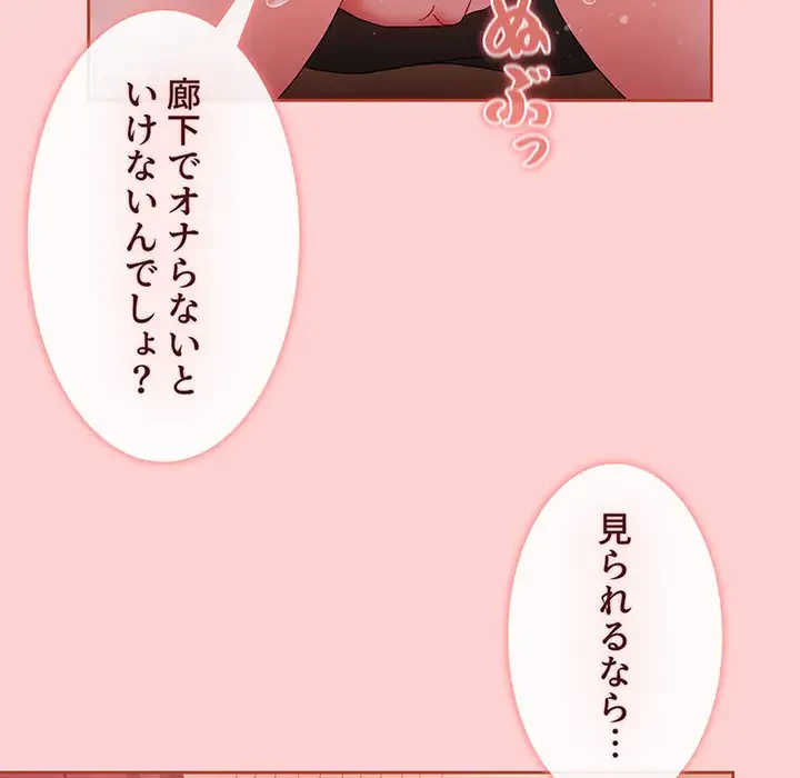 ワケあり姉妹の恋模様 第78話 - 100