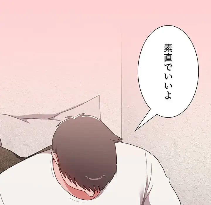 ワケあり姉妹の恋模様 第78話 - 109