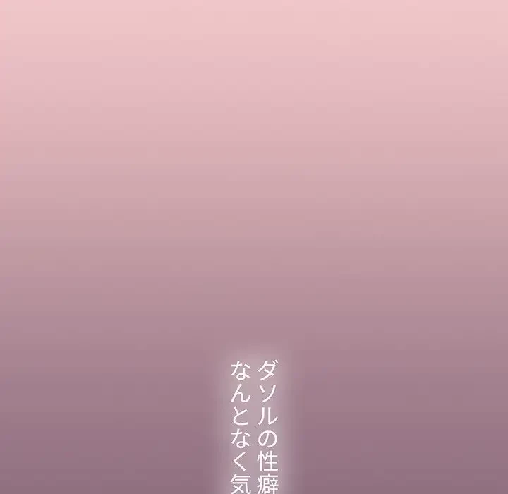 ワケあり姉妹の恋模様 第78話 - 112