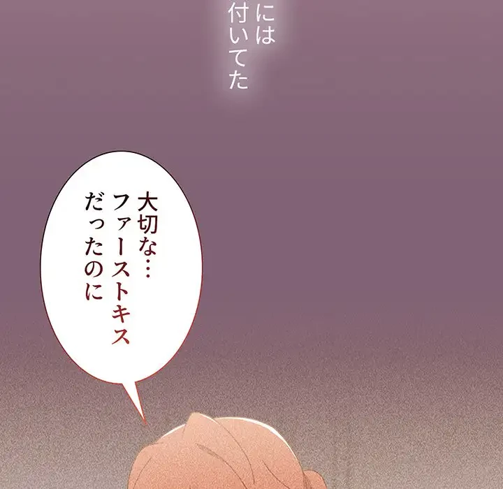 ワケあり姉妹の恋模様 第78話 - 113