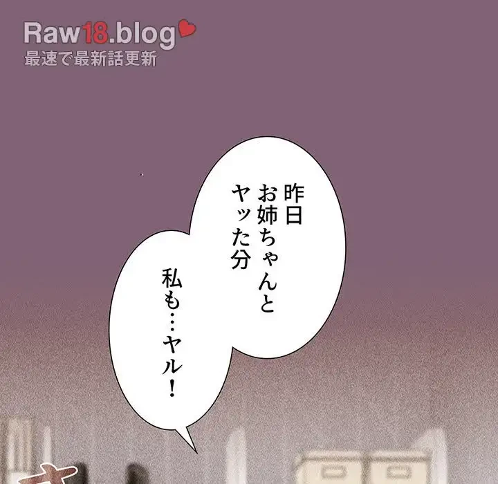 ワケあり姉妹の恋模様 第78話 - 117