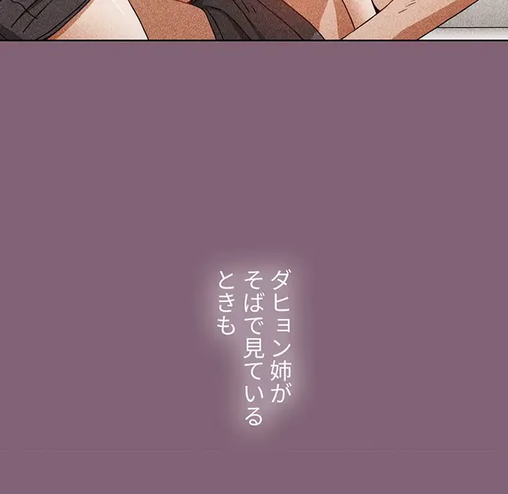 ワケあり姉妹の恋模様 第78話 - 119