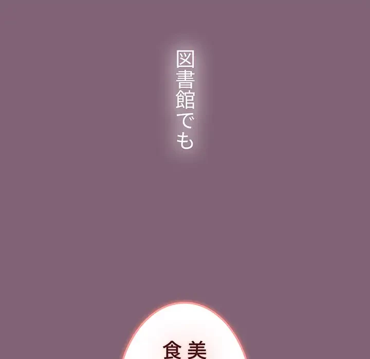 ワケあり姉妹の恋模様 第78話 - 126