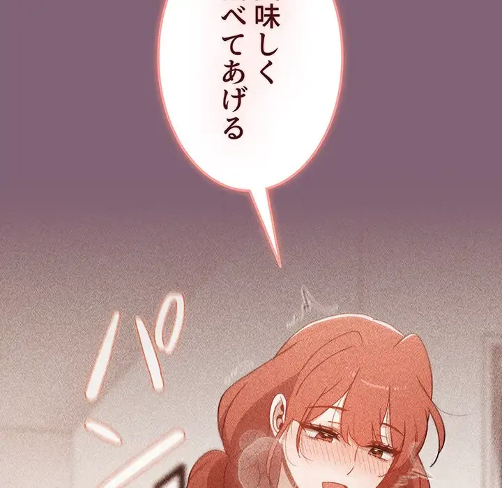 ワケあり姉妹の恋模様 第78話 - 127