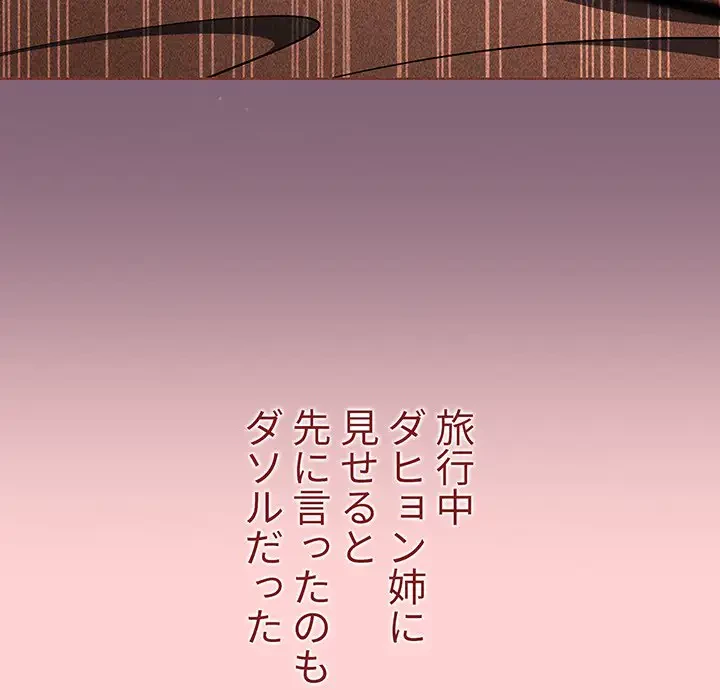 ワケあり姉妹の恋模様 第78話 - 130