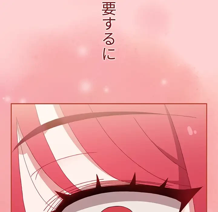 ワケあり姉妹の恋模様 第78話 - 132