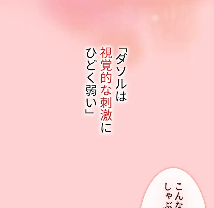 ワケあり姉妹の恋模様 第78話 - 134